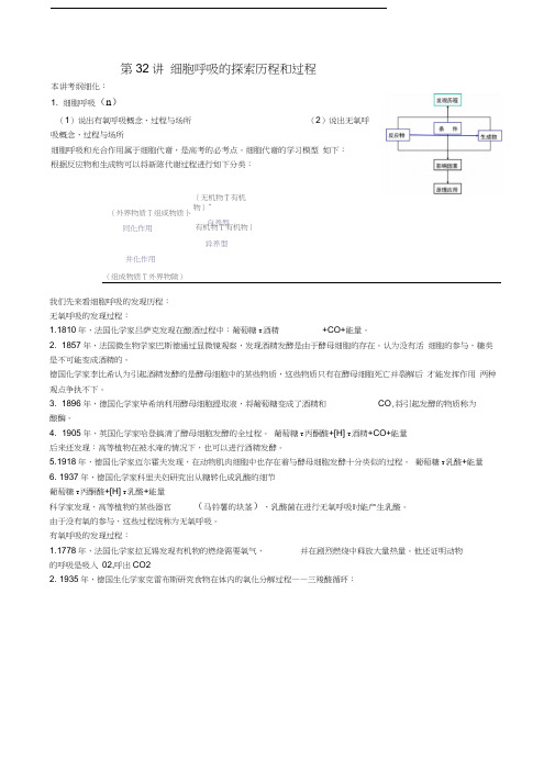 细胞呼吸的探索历程和过程