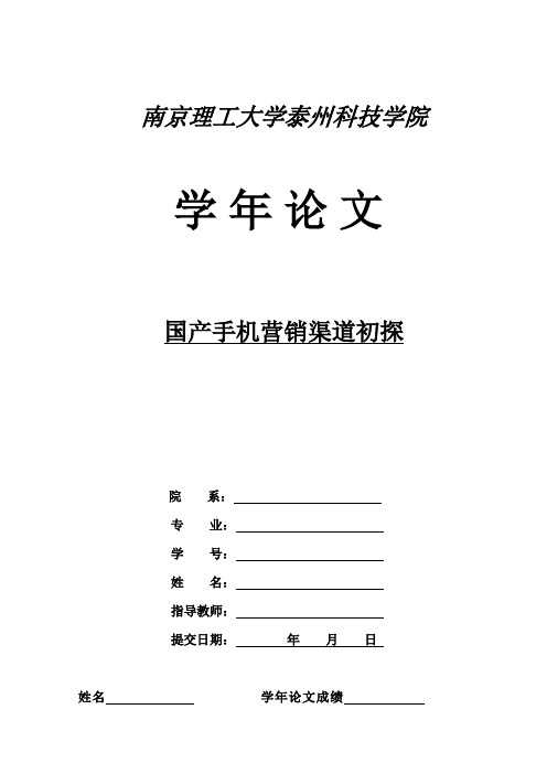 南理工泰州科技学院经管类学年论文格式