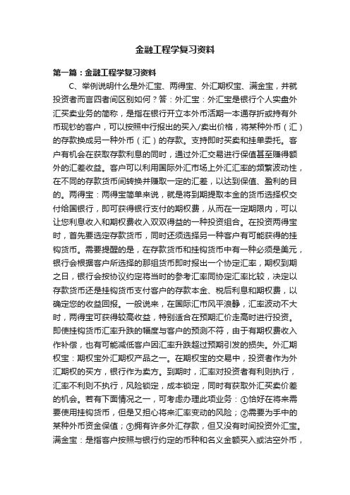 金融工程学复习资料