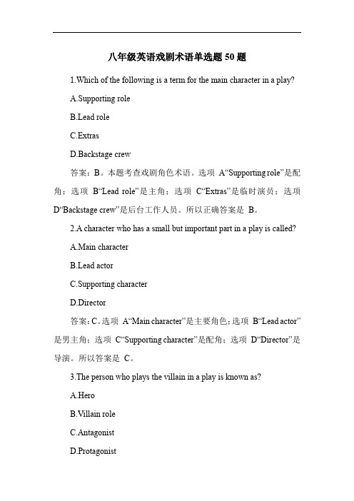 八年级英语戏剧术语单选题50题