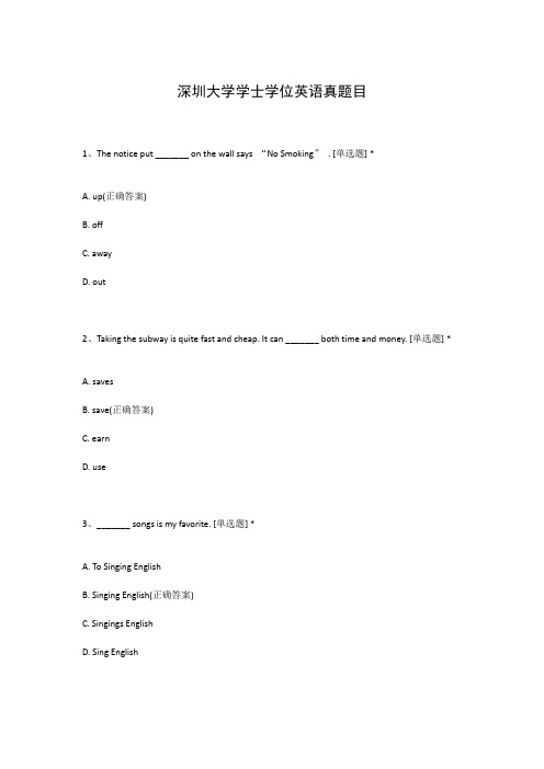 深圳大学学士学位英语真题目
