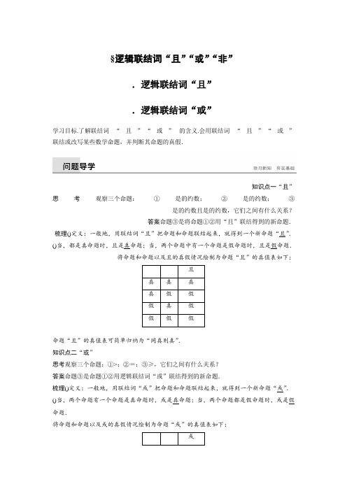 2018-2019数学新学案同步精致讲义选修2-1北师大版第一章 常用逻辑用语 §4 4.1~4.2 Word版含答案