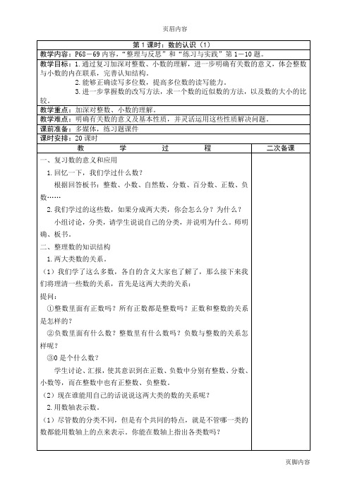 2015新苏教版六年级数学下册第七单元总复习教案(表格式)