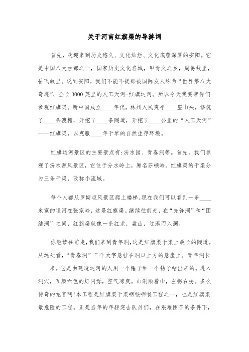 关于河南红旗渠的导游词（2篇）