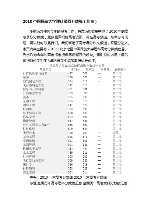 2010中国民航大学理科录取分数线（北京）