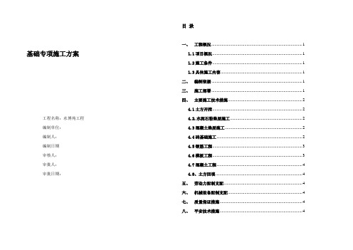 雕塑基础专项施工方案