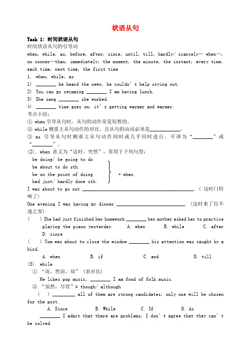 江苏省宜兴市和桥高级中学2016届高三英语一轮复习 专题《状语从句》学案