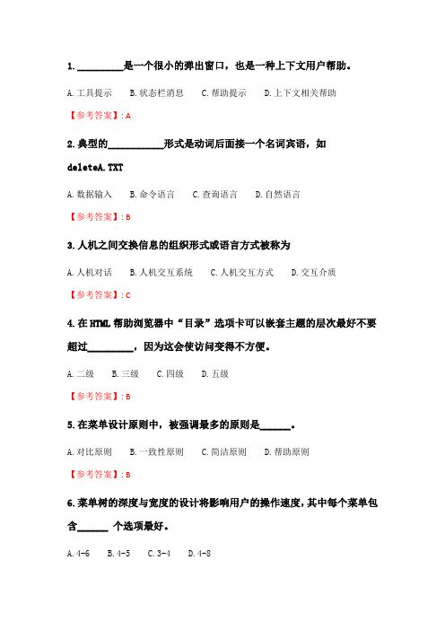 北理工20年春季《用户界面设计》在线作业_2.doc