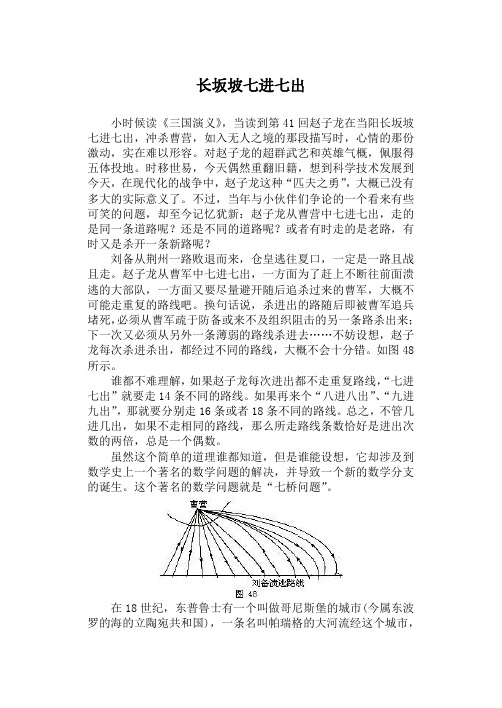 长坂坡七进七出
