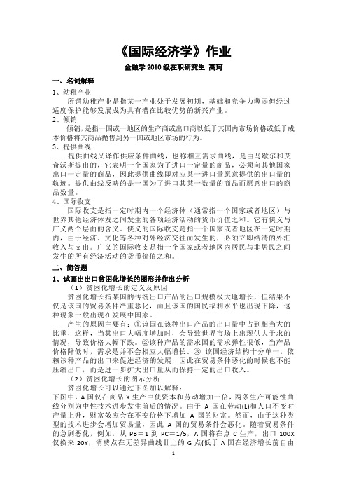 国际经济学作业(打印)