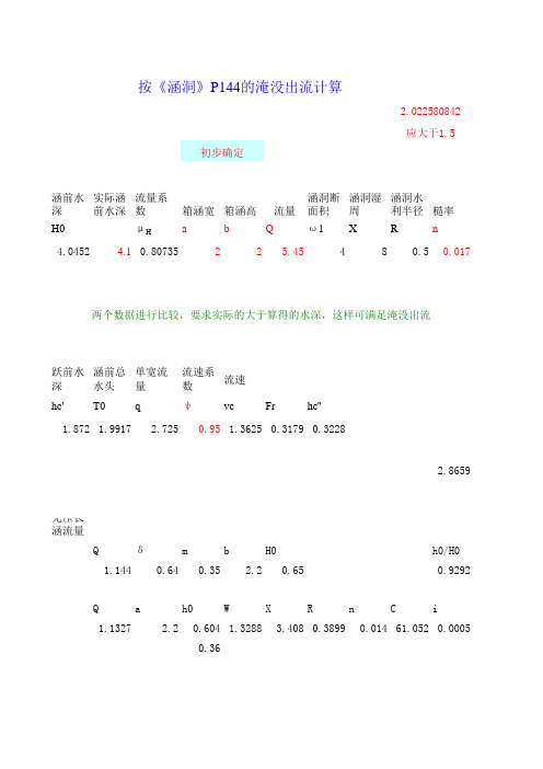 涵洞计算表格e cel 原稿