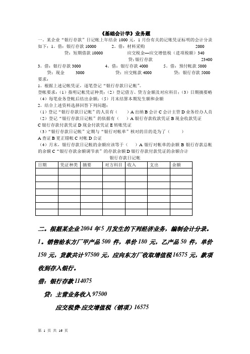 《基础会计学》业务题