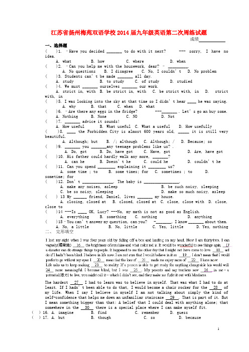 江苏省扬州梅苑双语学校2014届九年级英语第二次周练试题