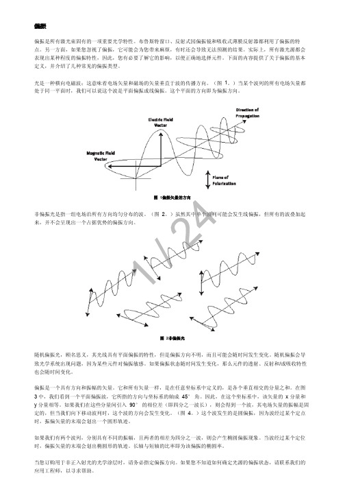 国外激光应用教程(内有大量计算公式,包括光纤等)