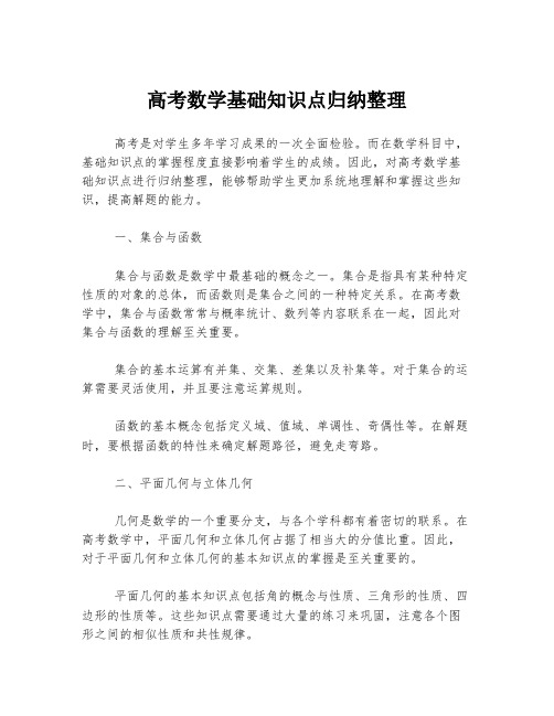 高考数学基础知识点归纳整理