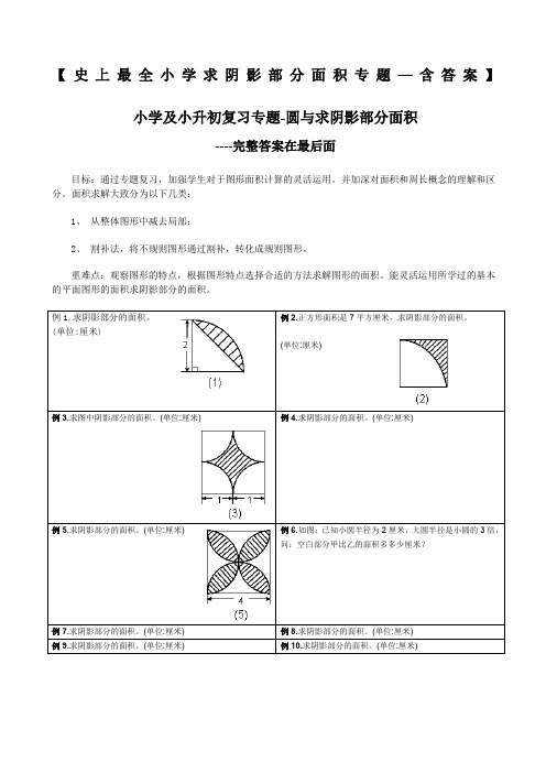 小升初——求阴影部分面积及周长(带答案)