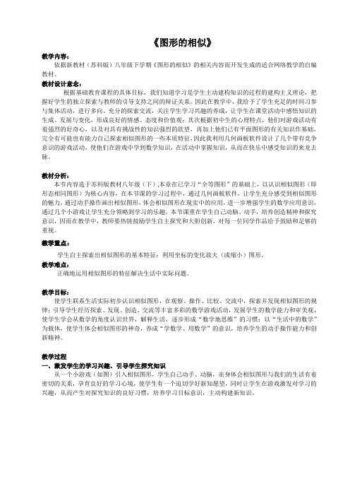 人教数学九年级下第二十七章27.1图形的相似教案1