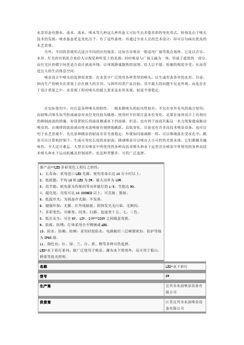 喷泉喷头规格及技术参数