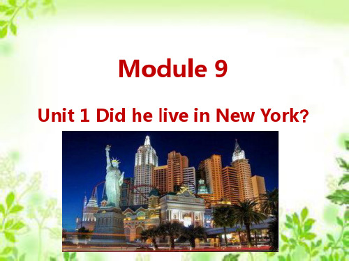 外研社(三起)四年级下册M9-Unit 1 Did he live in New York？