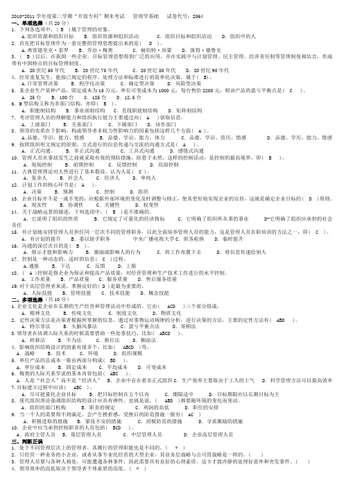 电大工商管理《管理学基础》试题及答案