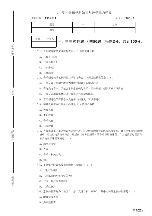 (中学)音乐学科知识与教学能力样卷及答案