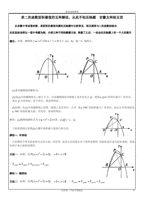 二次函数最值的5种解法,从此不怕压轴题安徽太和赵玉苗