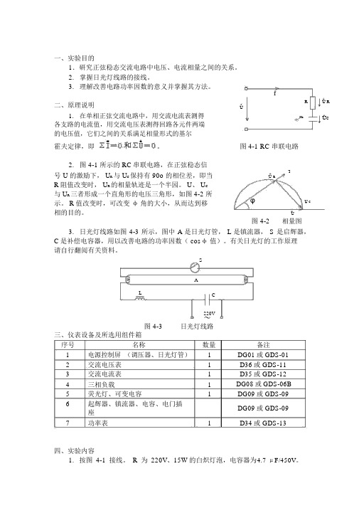 正弦稳态交流电路相量的研究实验报告