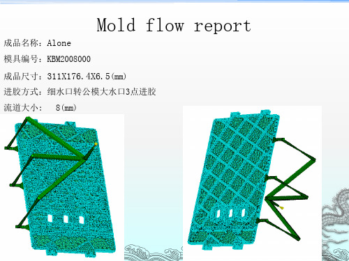 成功的Mold flow 案例