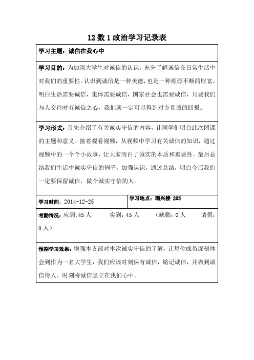 12月份团课情况汇总表