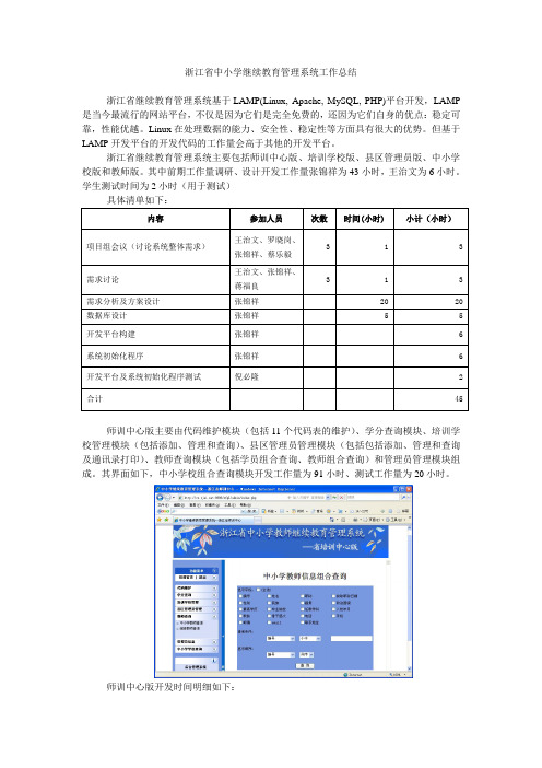 浙江省中小学继续教育管理系统介绍