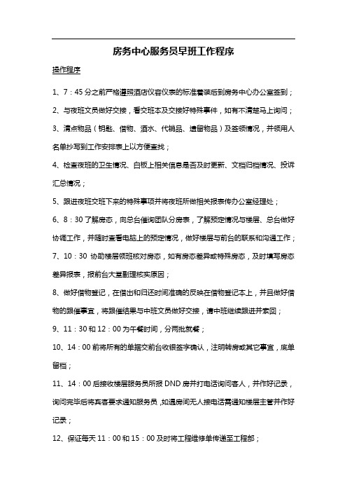 房务中心服务员工作程序