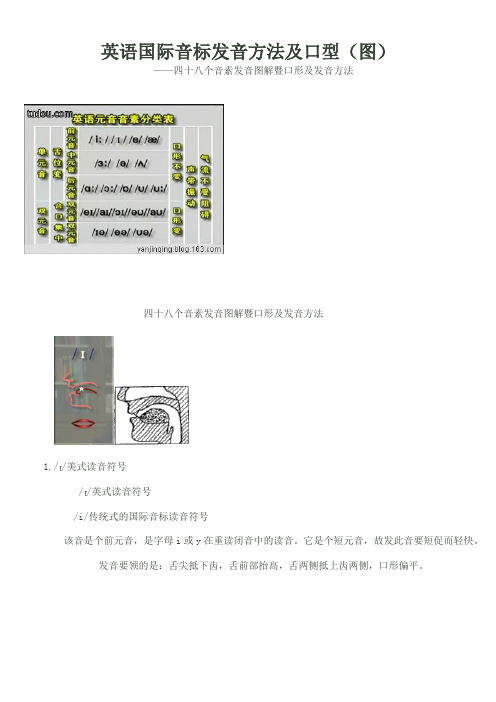 英语国际音标发音方法及口型(图)