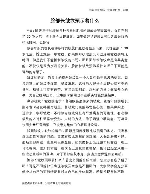 脸部长皱纹预示着什么