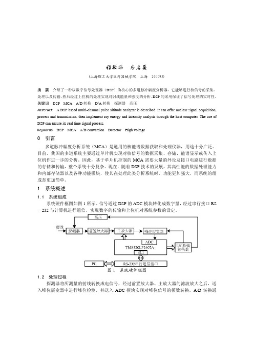 的多道脉冲幅度分析系统硬件设计