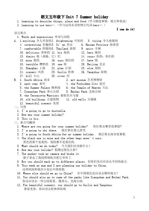 朗文五年级下Unit 7