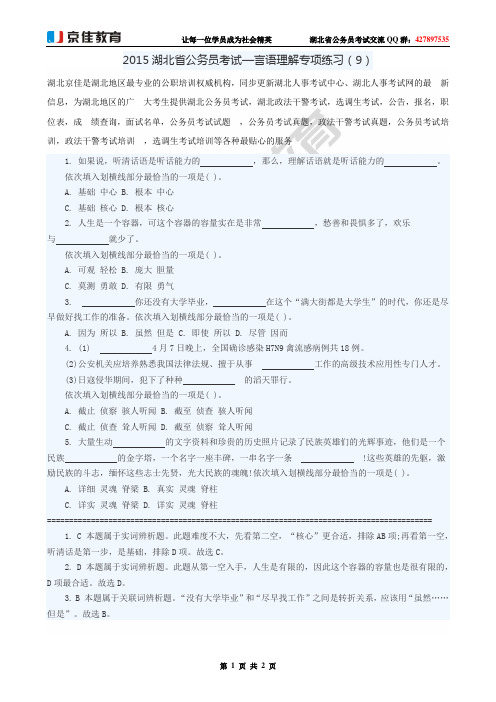 2015湖北省公务员考试—言语理解专项练习(9)