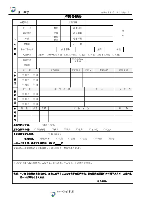 7、HR02应聘人员登记审批表