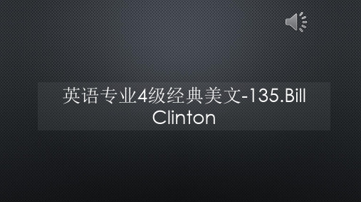 英语专业4级经典美文-135.Bill Clinton【声音字幕同步PPT】