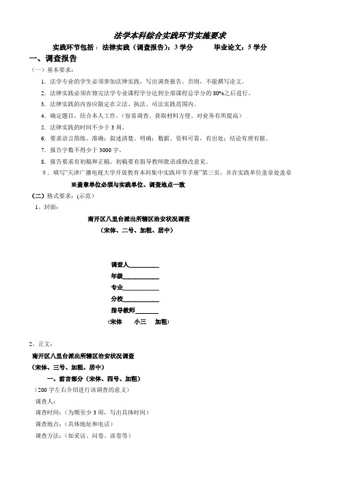 法学本科综合实践环节实施要求