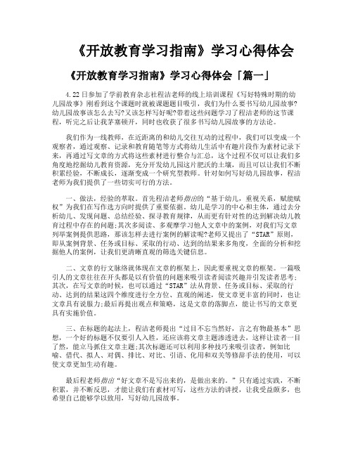 《开放教育学习指南》学习心得体会