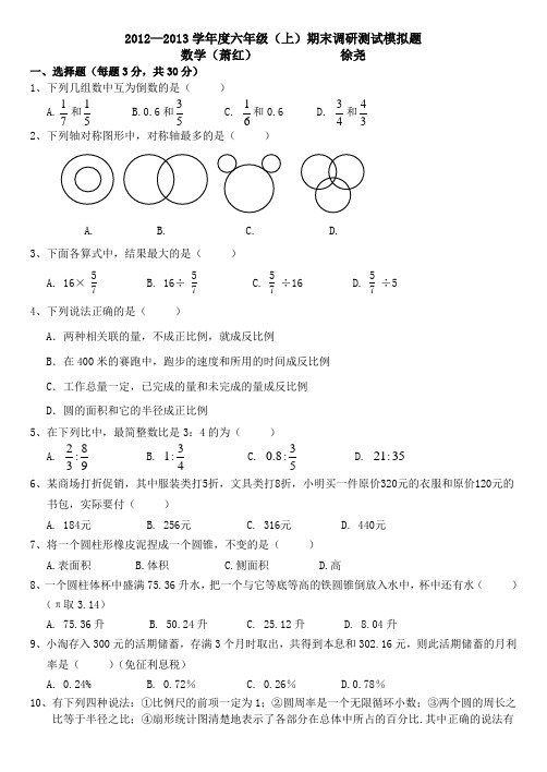 六年级(上)期末模拟题