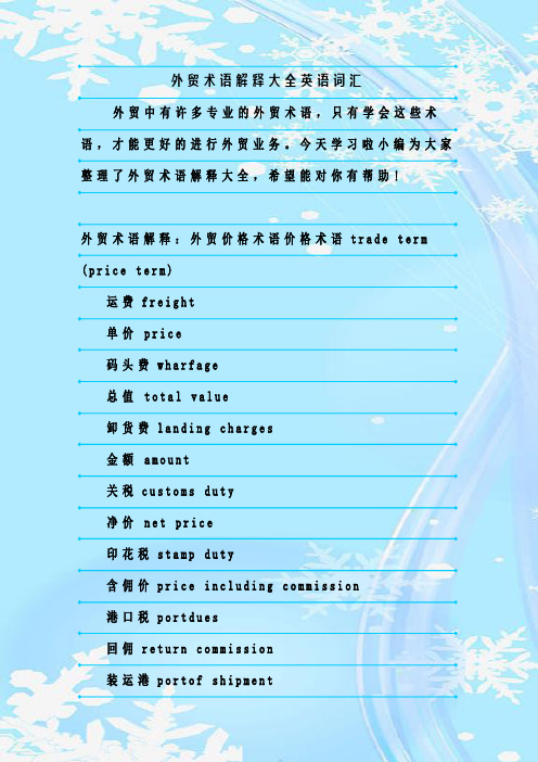最新整理外贸术语解释大全英语词汇