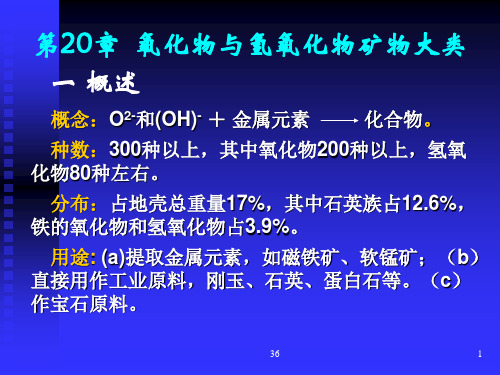 氧化物及氢氧化物大类