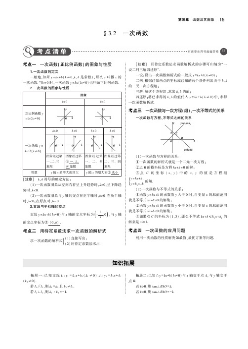 中考数学一轮复习第三章函数及其图象3.2一次函数(讲解部分)素材