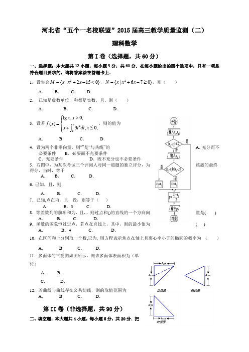 河北省唐山一中等五校高三上学期第二次联考数学(理)试题