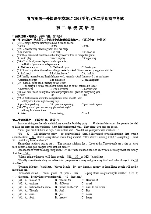 2青竹湖湘一中学初二下英语期中考试卷及答案