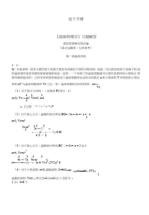 固体物理答案52611.doc