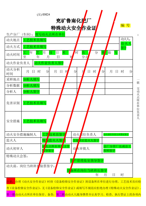 动火安全作业证规范填写样表