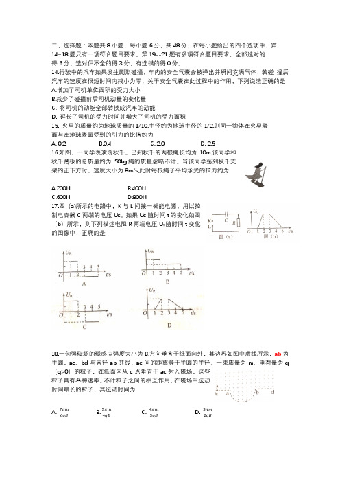 2020高考理综物理选择题