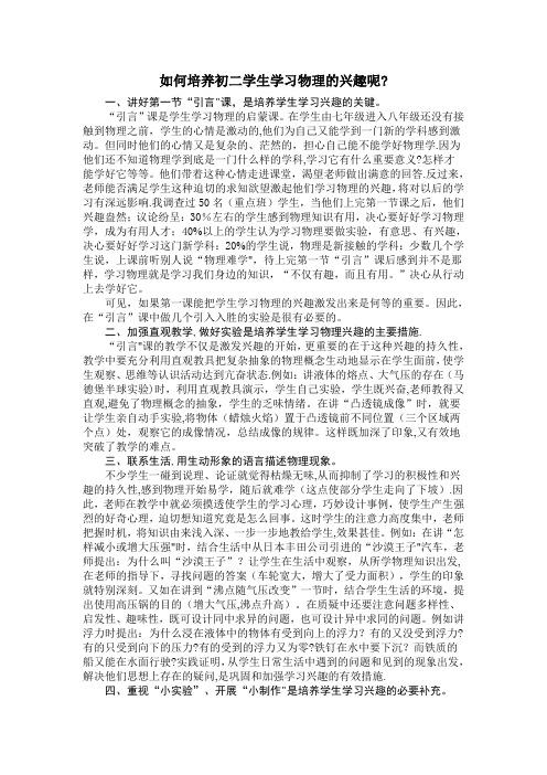 如何培养初中生学生学习物理的兴趣